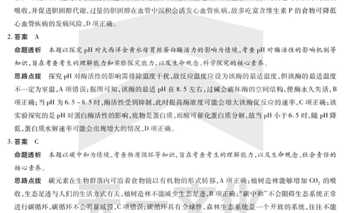 生物答案天一大联考&middot;2024-2025学年（下）高三第二次四省联考（陕西、山西、青海、宁夏）_2025年5月_天一大联考2024-2025学年（下）高三第二次四省联考（陕西、山西、青海、宁夏）