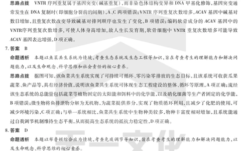 生物答案天一大联考&middot;2024-2025学年（下）高三第二次四省联考（陕西、山西、青海、宁夏）_2025年5月_天一大联考2024-2025学年（下）高三第二次四省联考（陕西、山西、青海、宁夏）