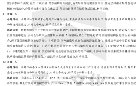 生物答案天一大联考&middot;2024-2025学年（下）高三第二次四省联考（陕西、山西、青海、宁夏）_2025年5月_天一大联考2024-2025学年（下）高三第二次四省联考（陕西、山西、青海、宁夏）