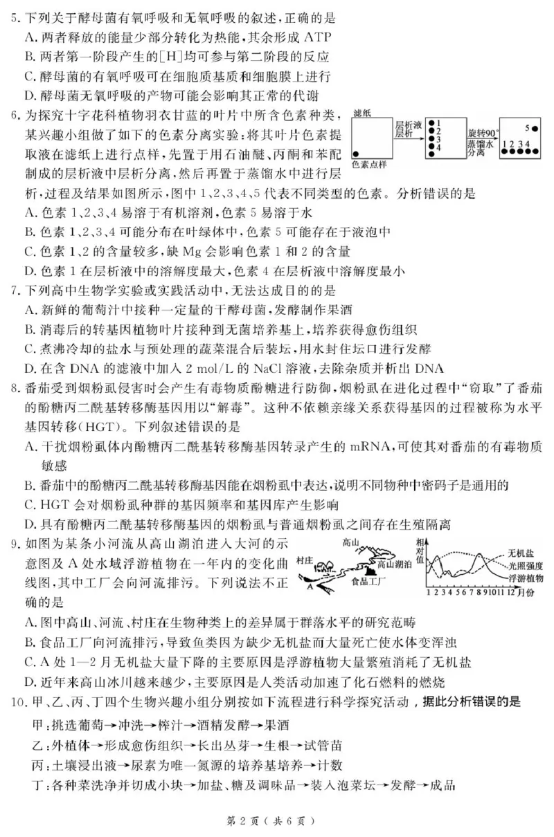 广西南宁市2025届高三第三次适应性测试生物试题（扫描版有解析）_2025年4月_250427广西南宁市2025届普通高中毕业班第二次适应性测试（全科）
