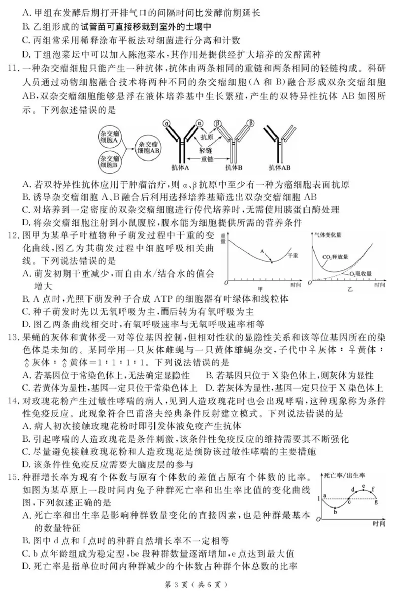 广西南宁市2025届高三第三次适应性测试生物试题（扫描版有解析）_2025年4月_250427广西南宁市2025届普通高中毕业班第二次适应性测试（全科）