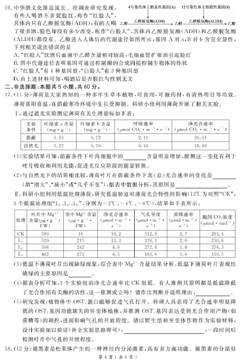 广西南宁市2025届高三第三次适应性测试生物试题（扫描版有解析）_2025年4月_250427广西南宁市2025届普通高中毕业班第二次适应性测试（全科）