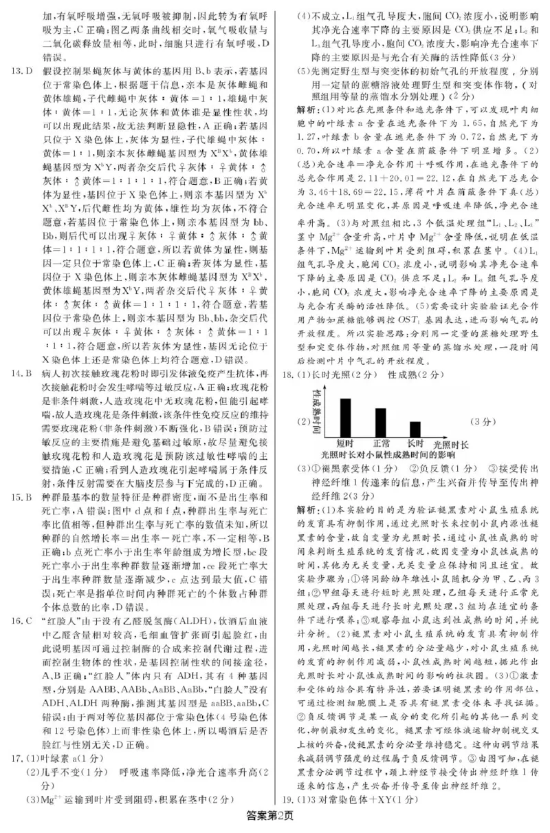 广西南宁市2025届高三第三次适应性测试生物试题（扫描版有解析）_2025年4月_250427广西南宁市2025届普通高中毕业班第二次适应性测试（全科）