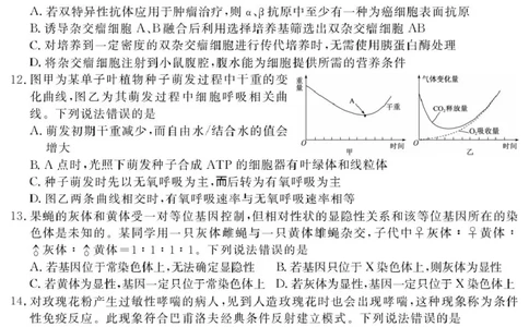 广西南宁市2025届高三第三次适应性测试生物试题（扫描版有解析）_2025年4月_250427广西南宁市2025届普通高中毕业班第二次适应性测试（全科）
