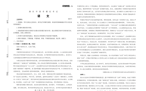 潍坊三模语文试题_2025年5月_250527山东省潍坊三模2025届高考模拟考试（全科）_2025届山东省潍坊市高三下学期三模语文