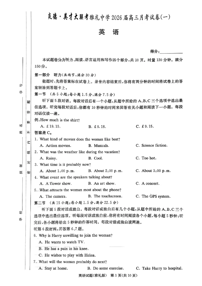 炎德&middot;英才大联考雅礼中学2026届高三月考试卷（一）英语_2025年8月_250818湖南省长沙市雅礼中学2025-2026学年高三上学期月考（一）（全科）