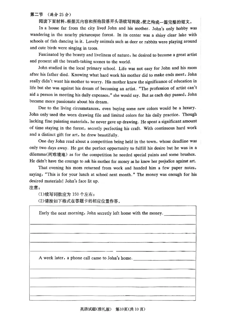 炎德&middot;英才大联考雅礼中学2026届高三月考试卷（一）英语_2025年8月_250818湖南省长沙市雅礼中学2025-2026学年高三上学期月考（一）（全科）