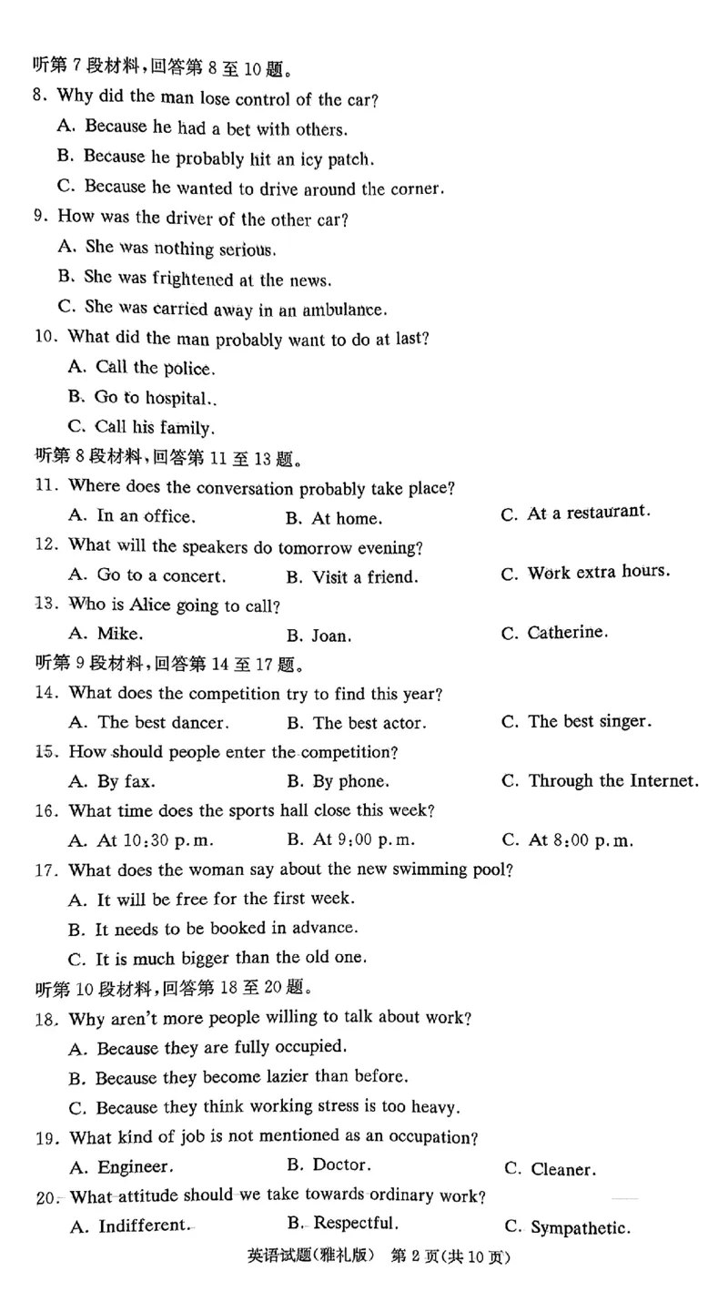 炎德&middot;英才大联考雅礼中学2026届高三月考试卷（一）英语_2025年8月_250818湖南省长沙市雅礼中学2025-2026学年高三上学期月考（一）（全科）