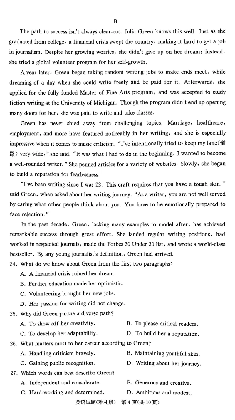 炎德&middot;英才大联考雅礼中学2026届高三月考试卷（一）英语_2025年8月_250818湖南省长沙市雅礼中学2025-2026学年高三上学期月考（一）（全科）