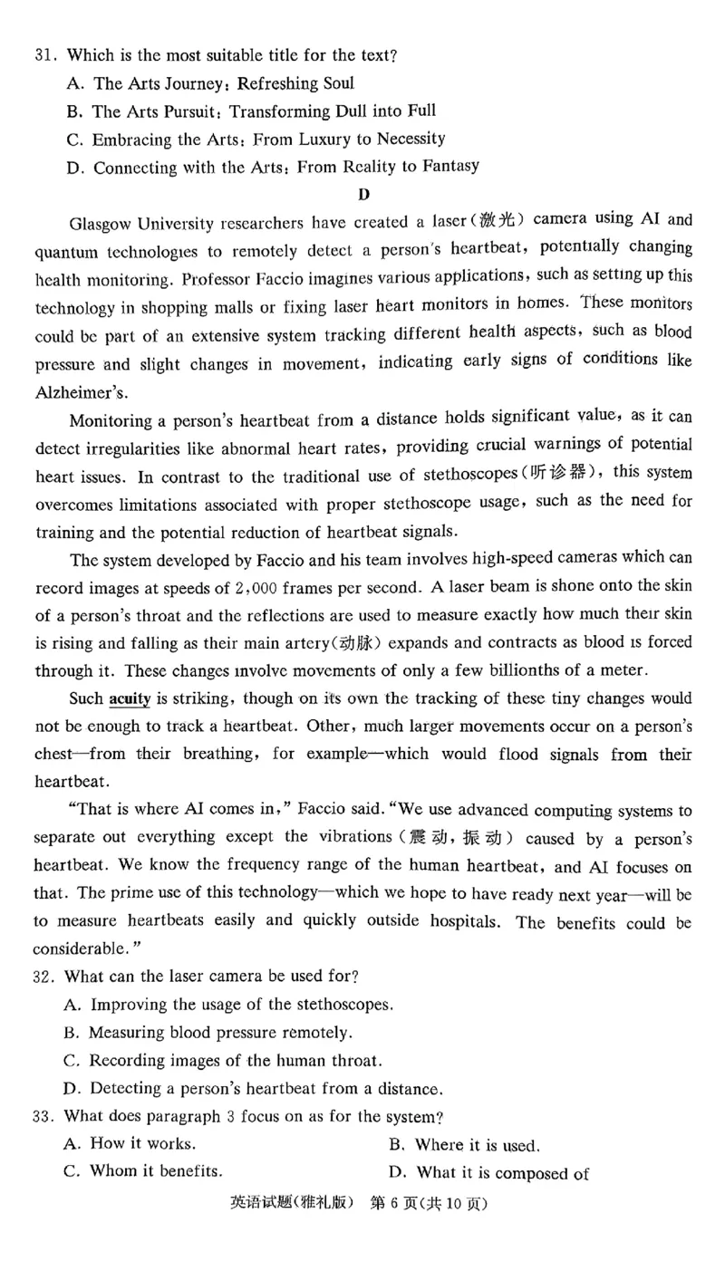 炎德&middot;英才大联考雅礼中学2026届高三月考试卷（一）英语_2025年8月_250818湖南省长沙市雅礼中学2025-2026学年高三上学期月考（一）（全科）