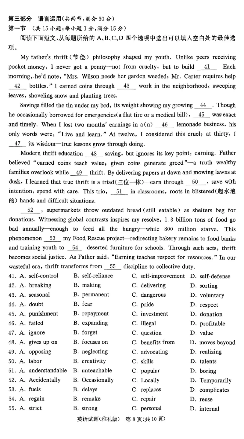 炎德&middot;英才大联考雅礼中学2026届高三月考试卷（一）英语_2025年8月_250818湖南省长沙市雅礼中学2025-2026学年高三上学期月考（一）（全科）