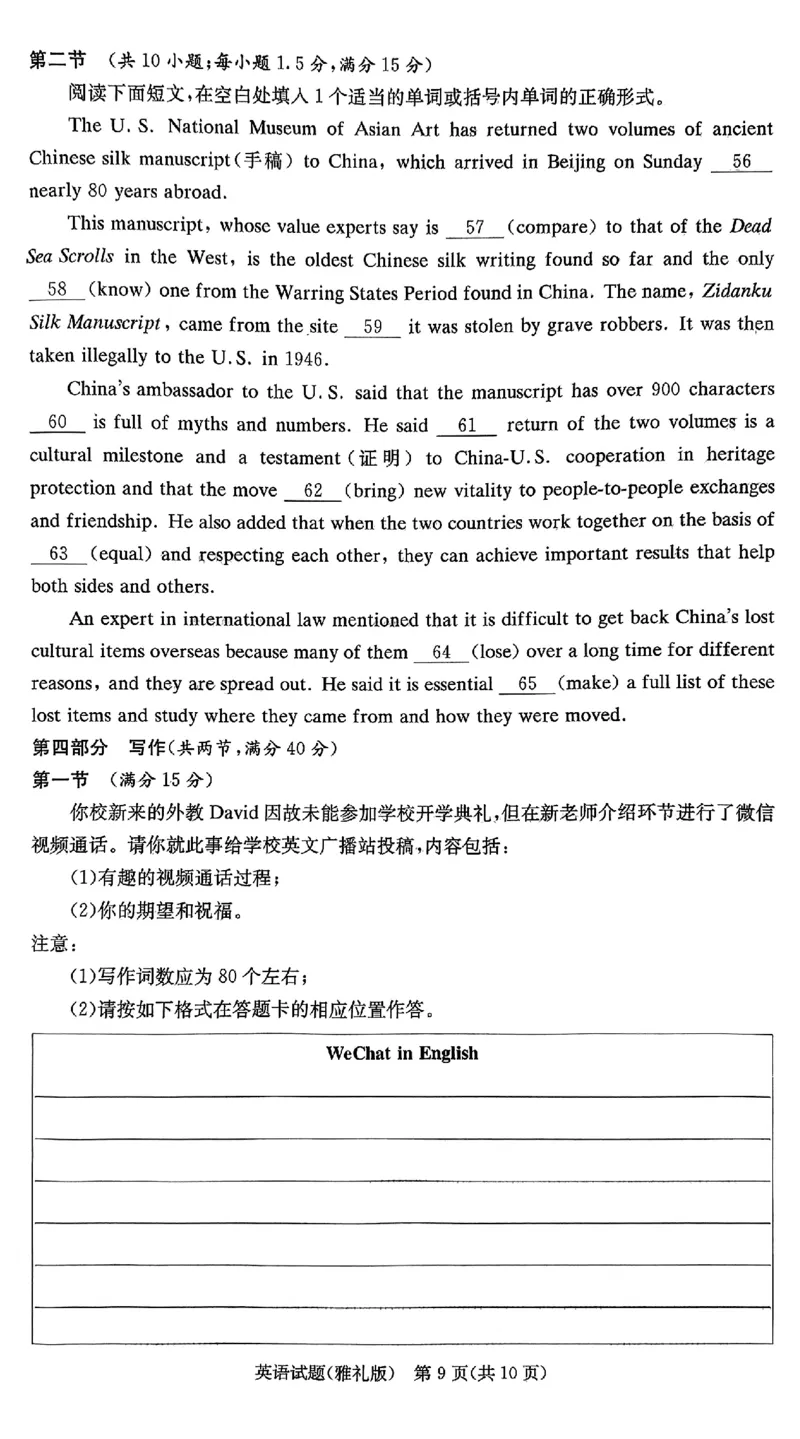 炎德&middot;英才大联考雅礼中学2026届高三月考试卷（一）英语_2025年8月_250818湖南省长沙市雅礼中学2025-2026学年高三上学期月考（一）（全科）