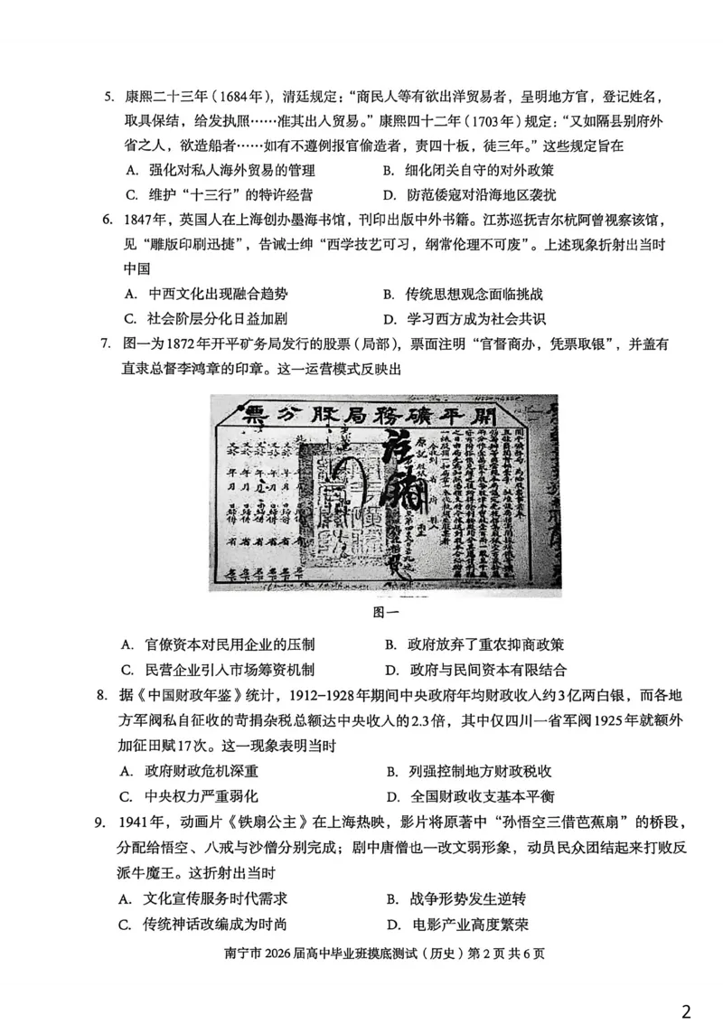 南宁2026届高三10月摸底考历史试卷_2025年10月_12026年试卷教辅资源等多个文件_251026广西省南宁市2026届高中毕业班10月摸底测试（全科）