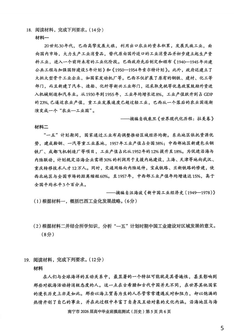 南宁2026届高三10月摸底考历史试卷_2025年10月_12026年试卷教辅资源等多个文件_251026广西省南宁市2026届高中毕业班10月摸底测试（全科）