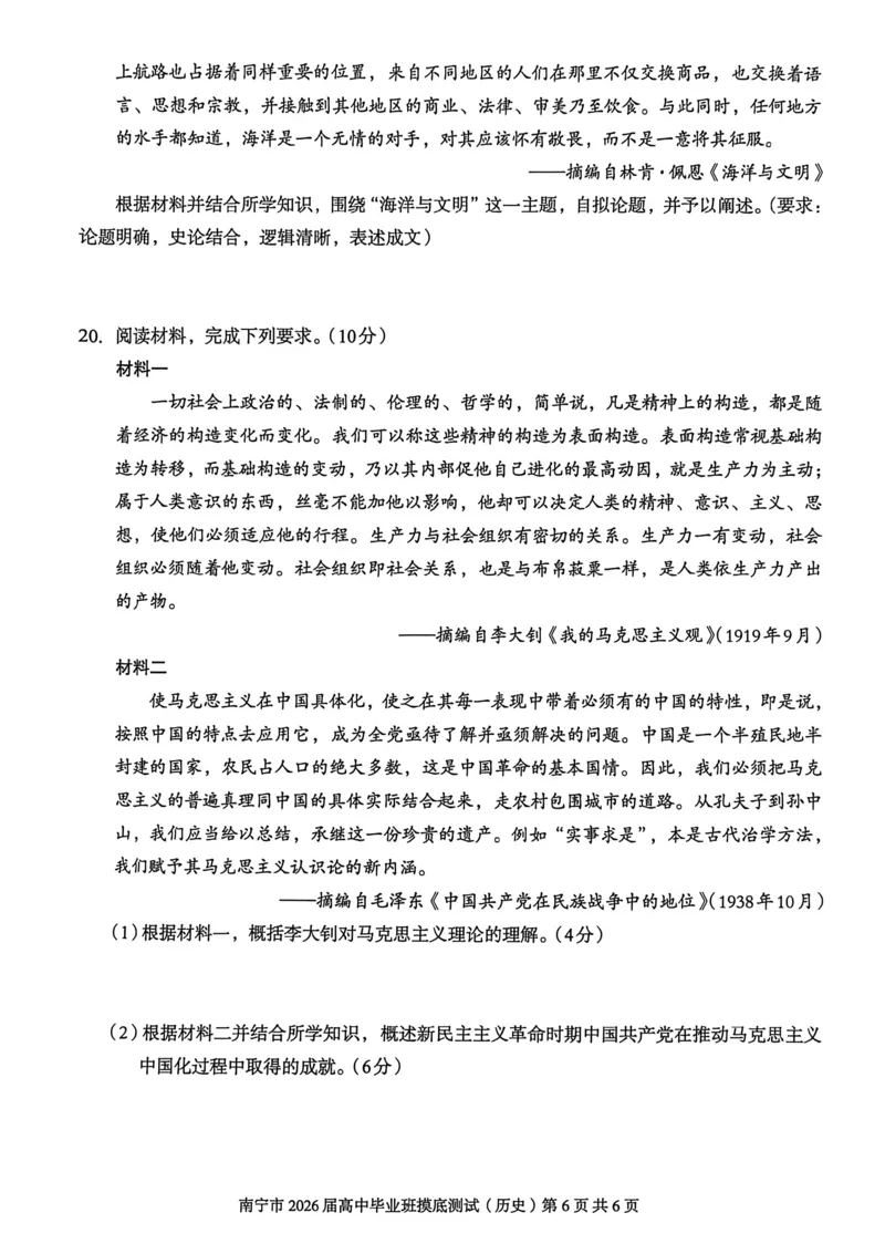南宁2026届高三10月摸底考历史试卷_2025年10月_12026年试卷教辅资源等多个文件_251026广西省南宁市2026届高中毕业班10月摸底测试（全科）