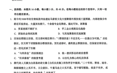 南宁2026届高三10月摸底考历史试卷_2025年10月_12026年试卷教辅资源等多个文件_251026广西省南宁市2026届高中毕业班10月摸底测试（全科）
