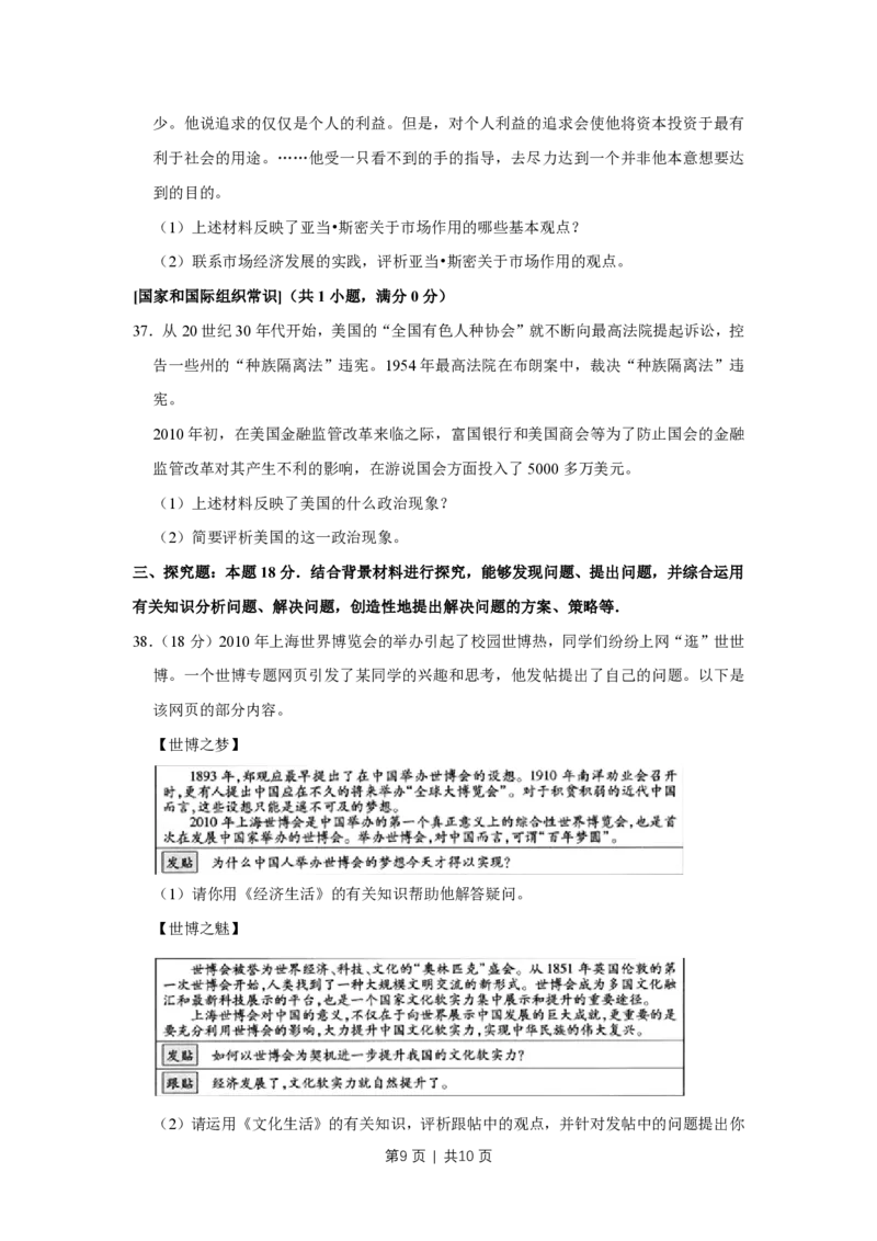 2010年高考政治试卷（江苏）（空白卷）_政治历年高考真题_新&middot;PDF版2008-2025&middot;高考政治真题_政治（按省份分类）2008-2025_2008-2025&middot;（江苏）政治高考真题