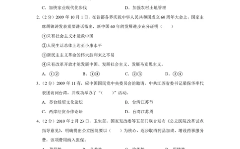 2010年高考政治试卷（江苏）（空白卷）_政治历年高考真题_新&middot;PDF版2008-2025&middot;高考政治真题_政治（按省份分类）2008-2025_2008-2025&middot;（江苏）政治高考真题