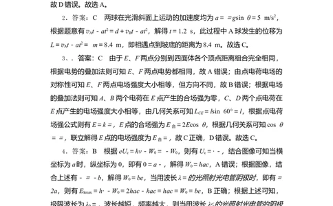湖北省部分高中协作体2024-2025学年高三下学期4月期中联考物理答案_2025年4月_250416湖北省部分高中协作体2024-2025学年高三下学期4月期中联考