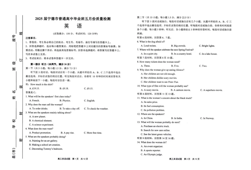 福建省宁德市2025届普通高中毕业班五月份质量检测英语_2025年5月_250515福建省宁德市2025届普通高中毕业班五月份质量检测（宁德四检）（全科）