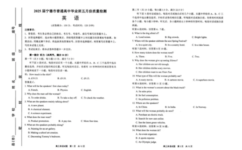 福建省宁德市2025届普通高中毕业班五月份质量检测英语_2025年5月_250515福建省宁德市2025届普通高中毕业班五月份质量检测（宁德四检）（全科）