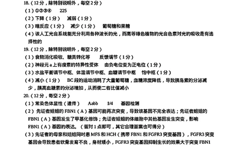 广东省潮州市2024-2025学年度第一学期期末高三级教学质量检测卷生物答案_2025年1月_250123广东省潮州市2024-2025学年度第一学期期末高三级教学质量检测卷（全科）