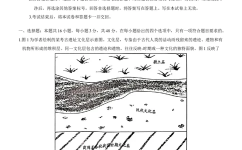 安徽省天一大联考2025届高三3月调研考试历史_2025年3月_250308安徽省天一大联考2025届高三3月调研考试（全科）_安徽省天一大联考2025届高三3月调研考试历史