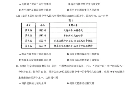 安徽省天一大联考2025届高三3月调研考试历史_2025年3月_250308安徽省天一大联考2025届高三3月调研考试（全科）_安徽省天一大联考2025届高三3月调研考试历史