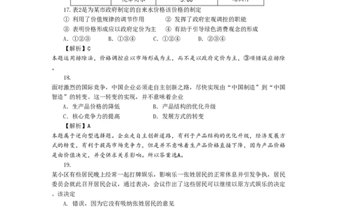 2009年高考生物政治（山东）（解析卷）_政治历年高考真题_新&middot;PDF版2008-2025&middot;高考政治真题_政治（按试卷类型分类）2008-2025_自主命题卷&middot;政治（2008-2025）