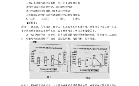2009年高考生物政治（山东）（解析卷）_政治历年高考真题_新&middot;PDF版2008-2025&middot;高考政治真题_政治（按试卷类型分类）2008-2025_自主命题卷&middot;政治（2008-2025）