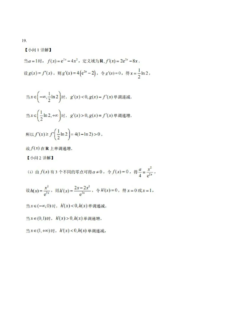 河南省天一大联考2026届高三上学期调研考试数学试卷（含答案）_2025年9月_250920河南省天一大联考2026届高三上学期调研考试（全科）