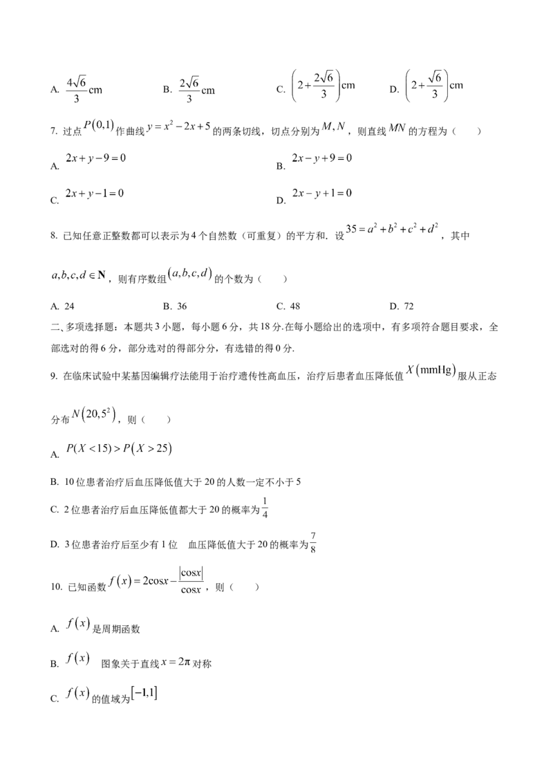 河南省天一大联考2026届高三上学期调研考试数学试卷（含答案）_2025年9月_250920河南省天一大联考2026届高三上学期调研考试（全科）