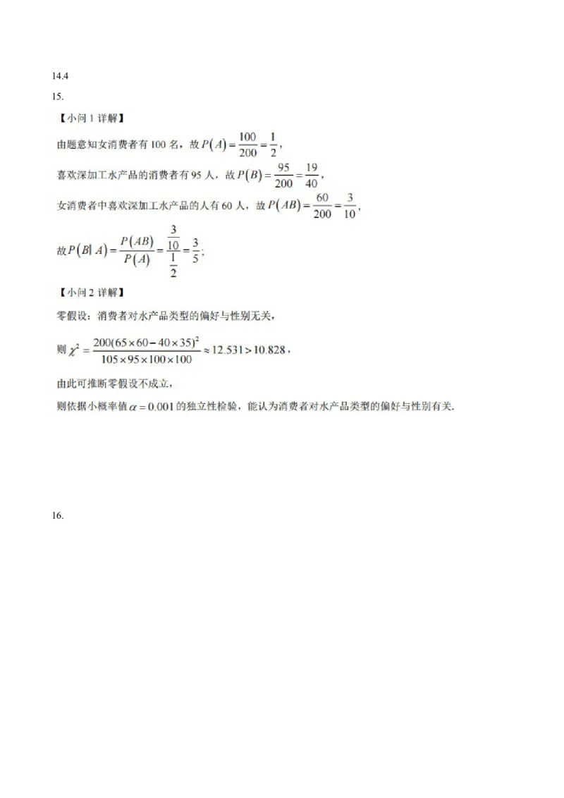 河南省天一大联考2026届高三上学期调研考试数学试卷（含答案）_2025年9月_250920河南省天一大联考2026届高三上学期调研考试（全科）