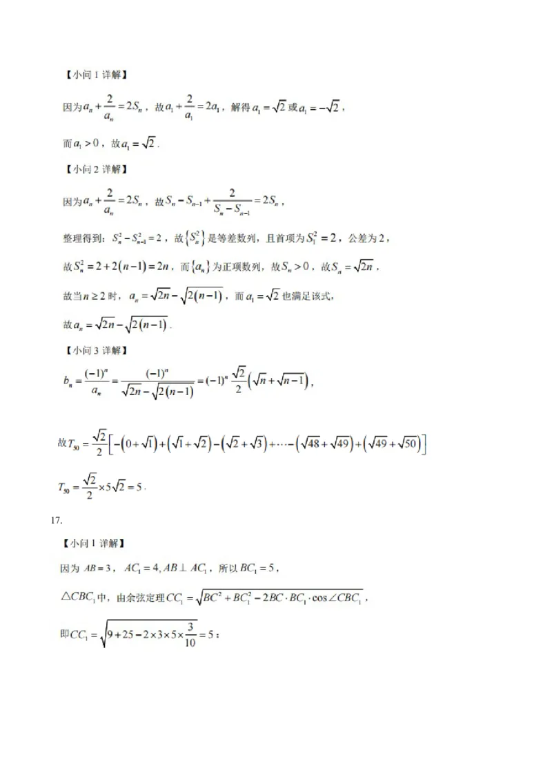 河南省天一大联考2026届高三上学期调研考试数学试卷（含答案）_2025年9月_250920河南省天一大联考2026届高三上学期调研考试（全科）