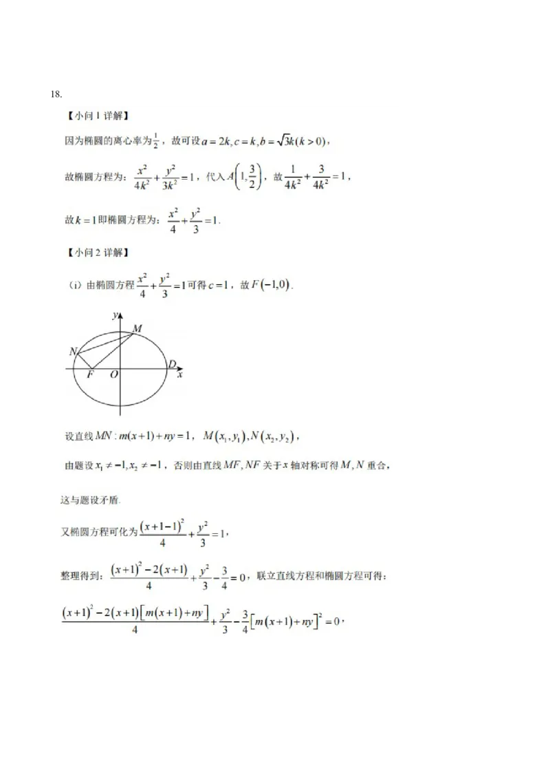 河南省天一大联考2026届高三上学期调研考试数学试卷（含答案）_2025年9月_250920河南省天一大联考2026届高三上学期调研考试（全科）