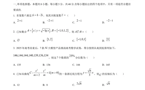 河南省天一大联考2026届高三上学期调研考试数学试卷（含答案）_2025年9月_250920河南省天一大联考2026届高三上学期调研考试（全科）
