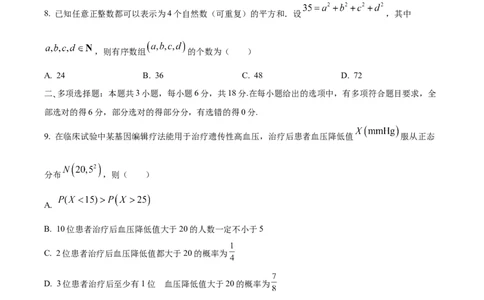 河南省天一大联考2026届高三上学期调研考试数学试卷（含答案）_2025年9月_250920河南省天一大联考2026届高三上学期调研考试（全科）