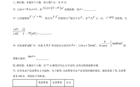 河南省天一大联考2026届高三上学期调研考试数学试卷（含答案）_2025年9月_250920河南省天一大联考2026届高三上学期调研考试（全科）