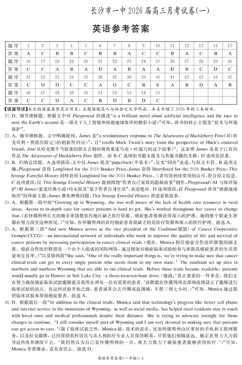 英语答案（26月考一Y）_2025年9月_250910湖南省长沙市第一中学2025-2026学年高三上学期9月月考（一）（全科）_湖南省长沙市第一中学2025-2026学年高三上学期9月月考英语试题