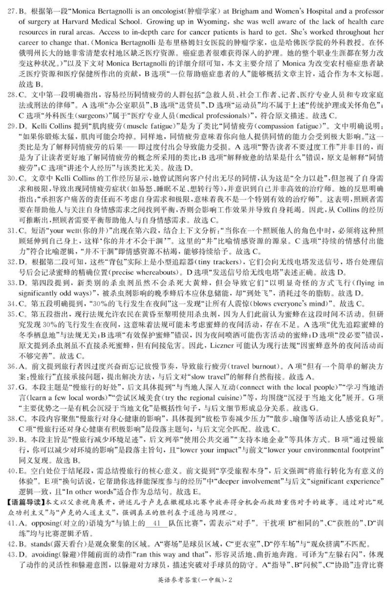 英语答案（26月考一Y）_2025年9月_250910湖南省长沙市第一中学2025-2026学年高三上学期9月月考（一）（全科）_湖南省长沙市第一中学2025-2026学年高三上学期9月月考英语试题