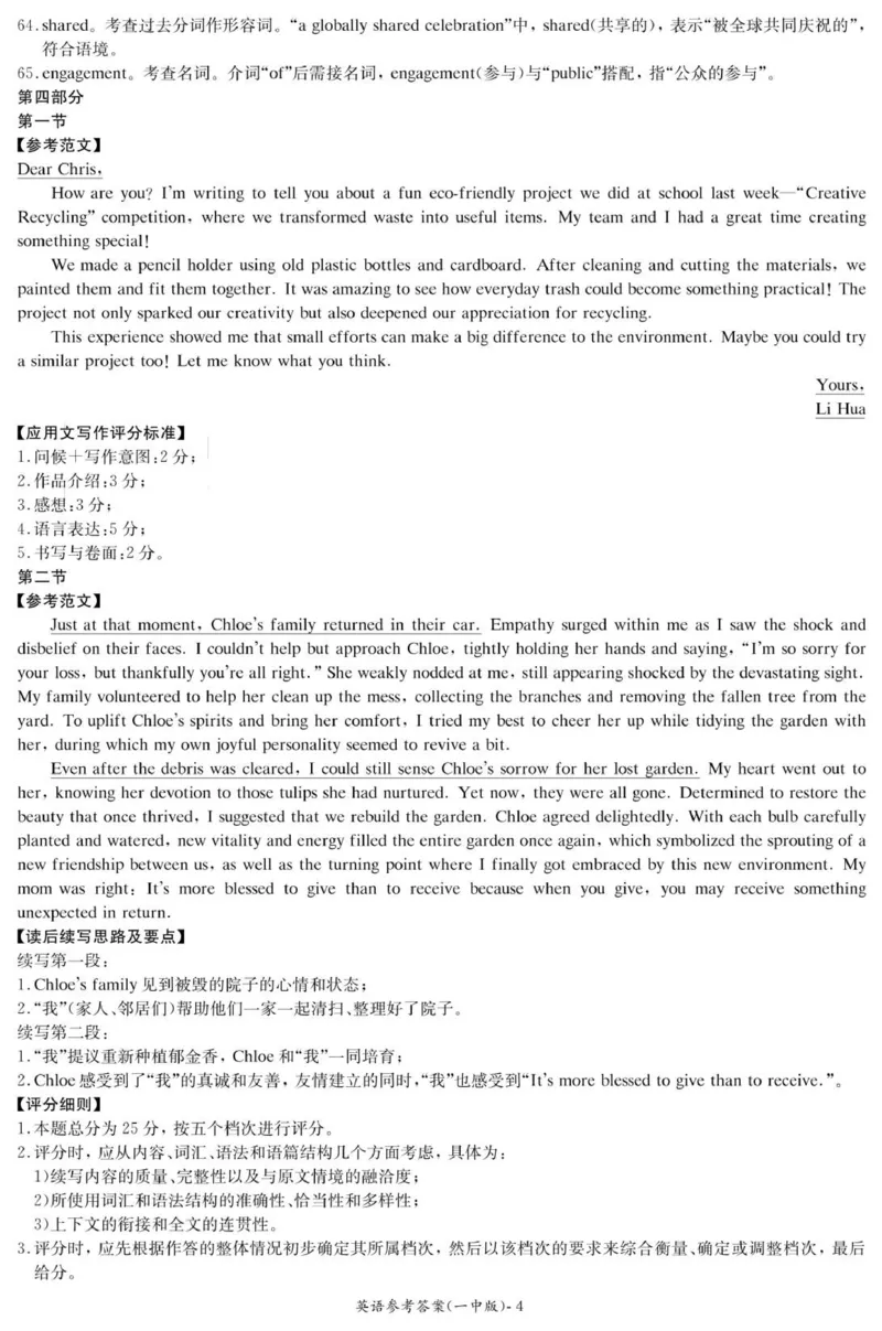 英语答案（26月考一Y）_2025年9月_250910湖南省长沙市第一中学2025-2026学年高三上学期9月月考（一）（全科）_湖南省长沙市第一中学2025-2026学年高三上学期9月月考英语试题