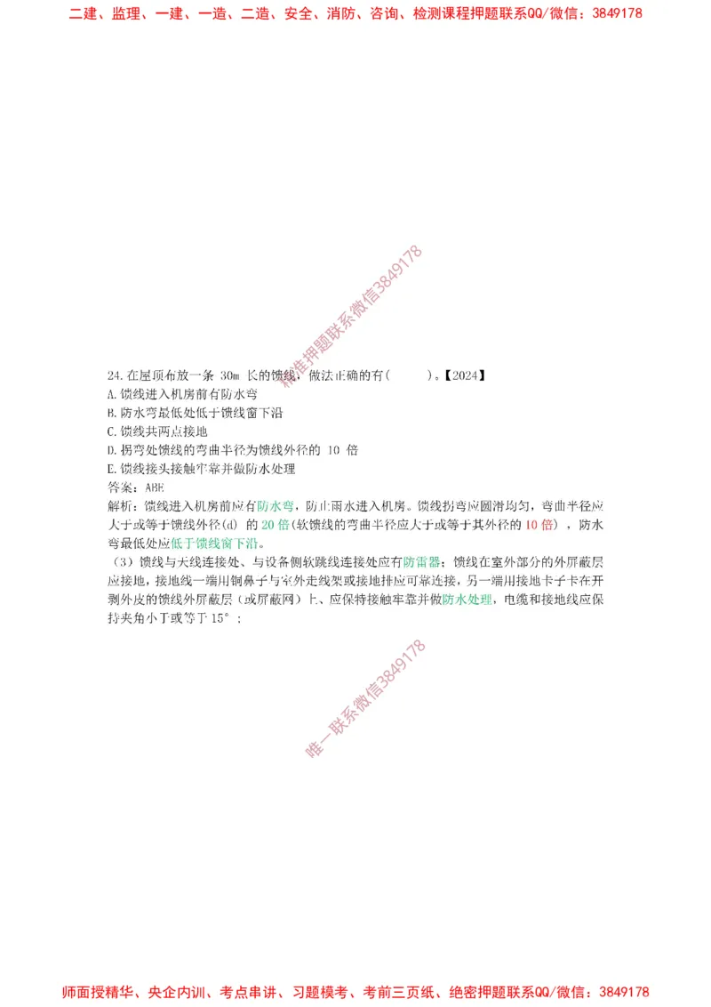 2.1精讲课后练习答案解析._2026年一级建造师_2026年一建通信_2025年一建通信SVIP_02-基础精讲✿高端面授✿深度强化_11-通信《直播精讲班》牛飞SMR推荐_2025年精讲课后练习+讲解
