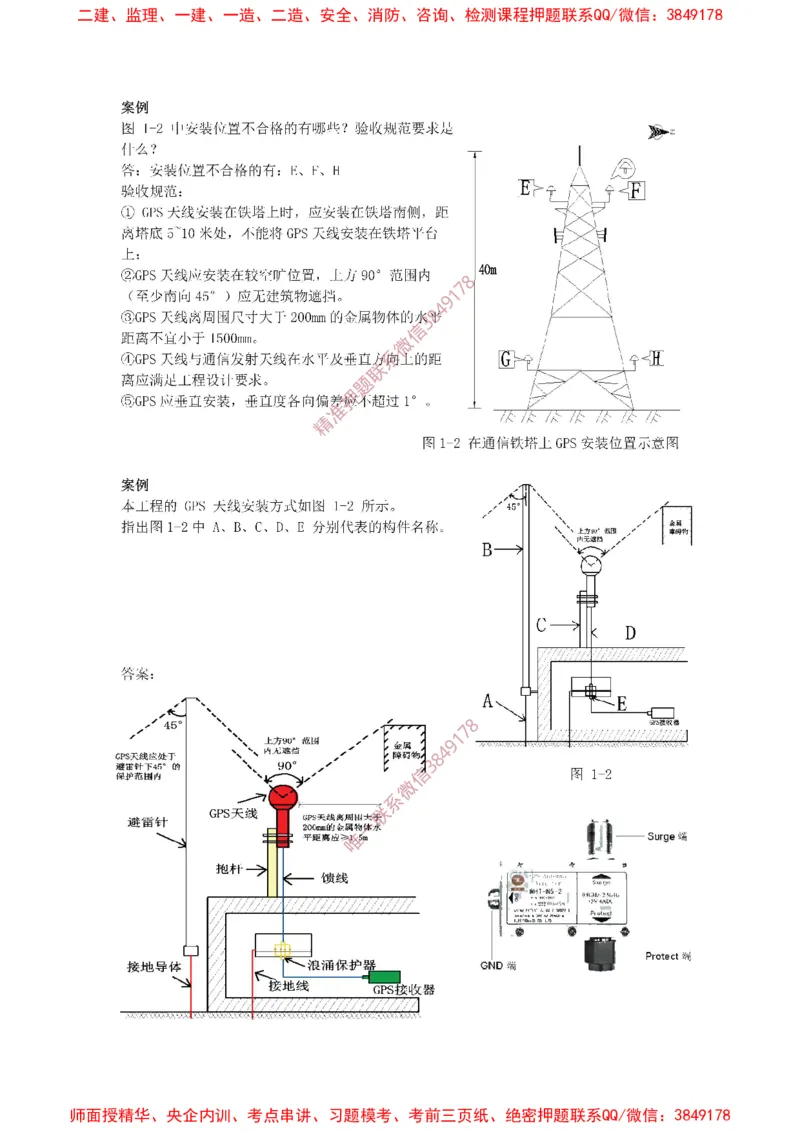 2.1精讲课后练习答案解析._2026年一级建造师_2026年一建通信_2025年一建通信SVIP_02-基础精讲✿高端面授✿深度强化_11-通信《直播精讲班》牛飞SMR推荐_2025年精讲课后练习+讲解