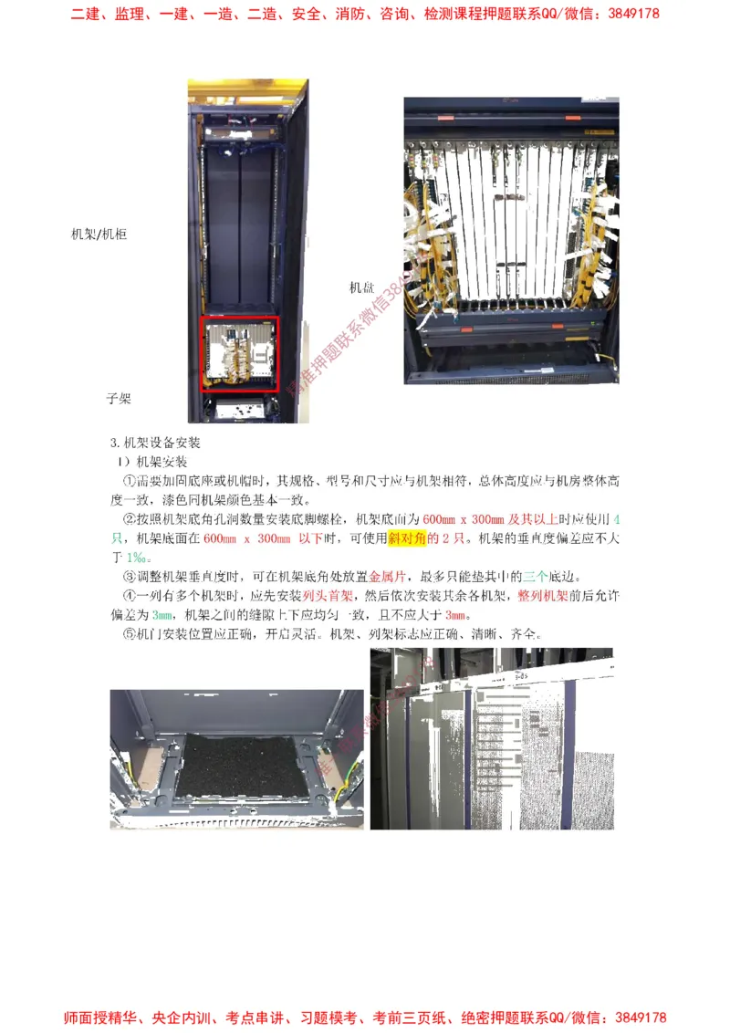 2.1精讲课后练习答案解析._2026年一级建造师_2026年一建通信_2025年一建通信SVIP_02-基础精讲✿高端面授✿深度强化_11-通信《直播精讲班》牛飞SMR推荐_2025年精讲课后练习+讲解