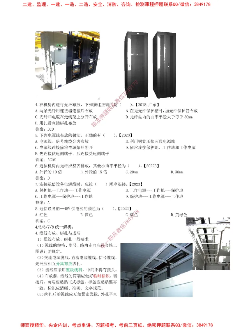 2.1精讲课后练习答案解析._2026年一级建造师_2026年一建通信_2025年一建通信SVIP_02-基础精讲✿高端面授✿深度强化_11-通信《直播精讲班》牛飞SMR推荐_2025年精讲课后练习+讲解