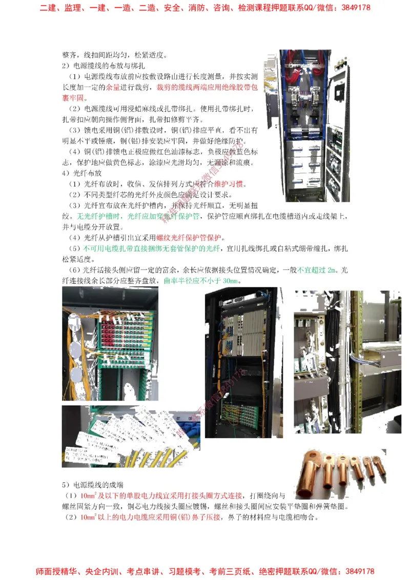 2.1精讲课后练习答案解析._2026年一级建造师_2026年一建通信_2025年一建通信SVIP_02-基础精讲✿高端面授✿深度强化_11-通信《直播精讲班》牛飞SMR推荐_2025年精讲课后练习+讲解