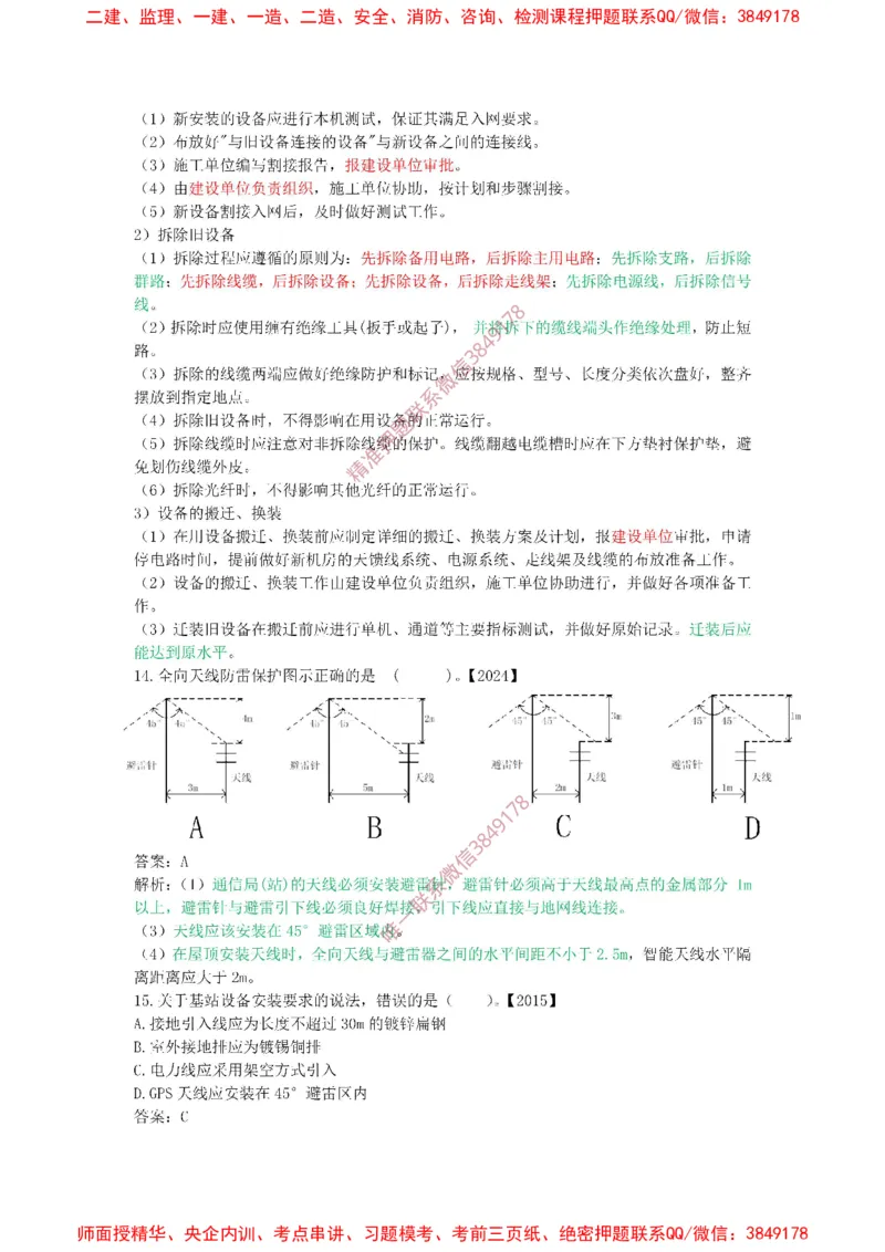 2.1精讲课后练习答案解析._2026年一级建造师_2026年一建通信_2025年一建通信SVIP_02-基础精讲✿高端面授✿深度强化_11-通信《直播精讲班》牛飞SMR推荐_2025年精讲课后练习+讲解