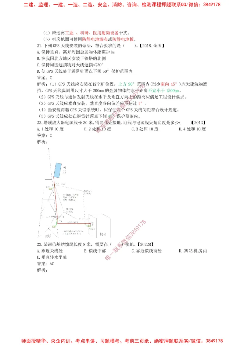 2.1精讲课后练习答案解析._2026年一级建造师_2026年一建通信_2025年一建通信SVIP_02-基础精讲✿高端面授✿深度强化_11-通信《直播精讲班》牛飞SMR推荐_2025年精讲课后练习+讲解