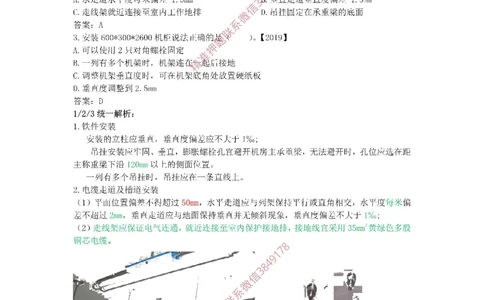 2.1精讲课后练习答案解析._2026年一级建造师_2026年一建通信_2025年一建通信SVIP_02-基础精讲✿高端面授✿深度强化_11-通信《直播精讲班》牛飞SMR推荐_2025年精讲课后练习+讲解