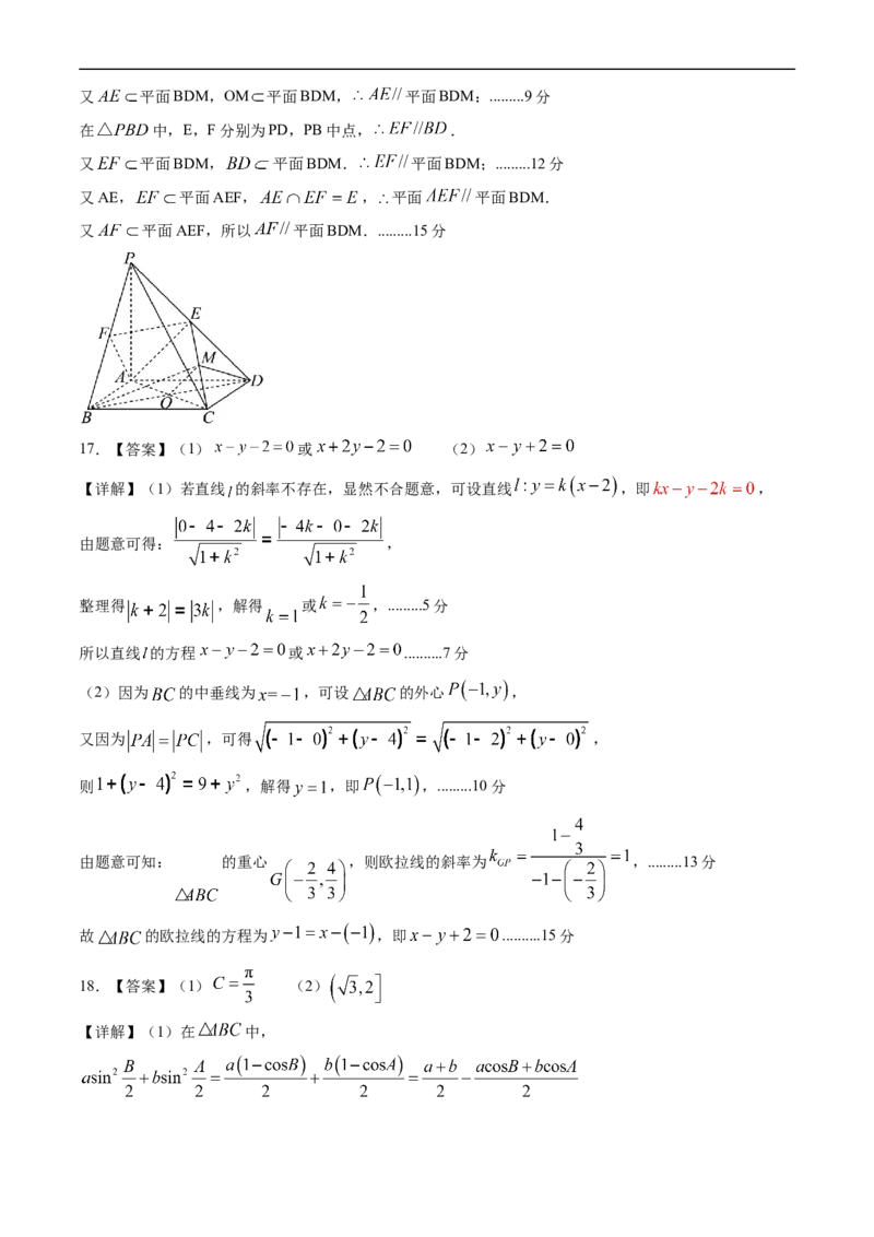 高二数学（江苏专用，苏教版2019）（答案及评分标准）(1)_1多考区联考_0914黄金卷：2024-2025学年高二上学期入学摸底考试数学试卷21套（含答题卡）